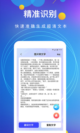 图片转文字app免费版截图2