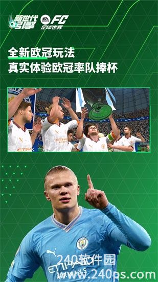 fc足球世界国际服下载截图3