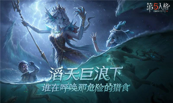 第五人格内购精简版下载截图3