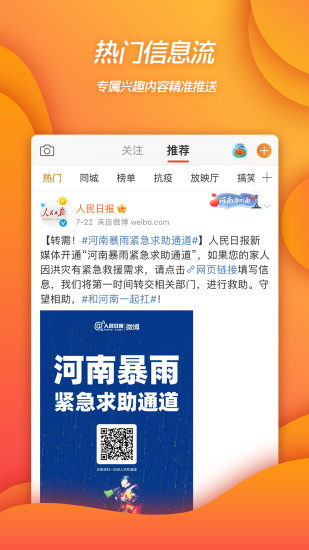 新浪微博下载手机版截图1