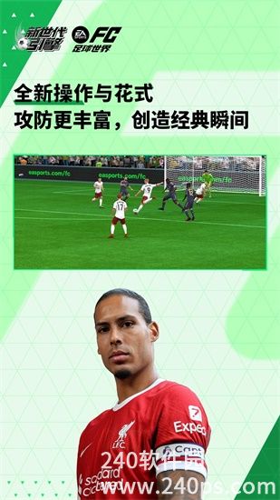 fc足球世界国际服下载截图4