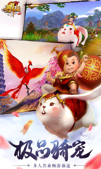 寻仙手游官方截图2