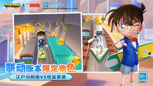 地铁跑酷名侦探柯南皮肤怎么获得 地铁跑酷名侦探柯南皮肤获取攻略