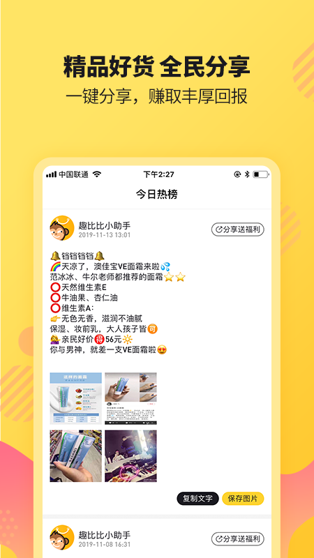 趣比比安卓版截图1