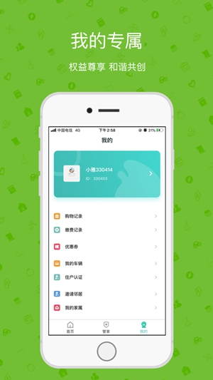 雅管家app最新版下载截图2