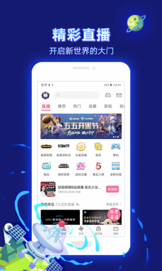 哔哩哔哩下载2021安卓最新版截图4