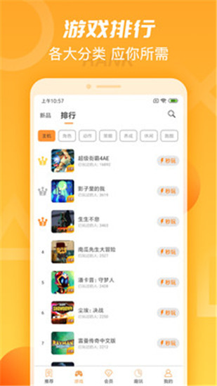 天翼云游戏手机版截图1