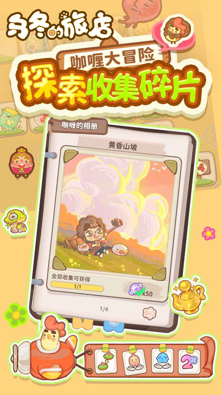 乌冬的旅店官方正版截图1