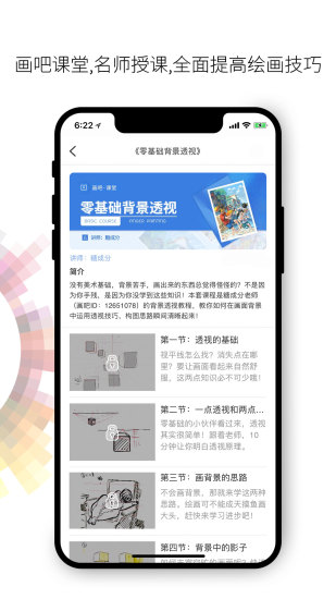 画吧app下载安卓版截图5