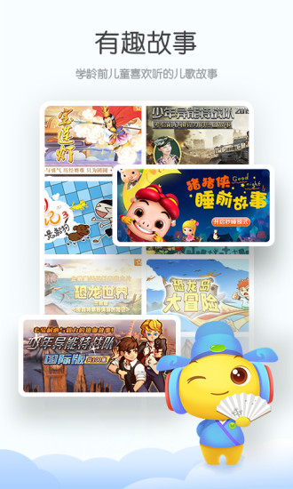 宝贝听听免费版截图1