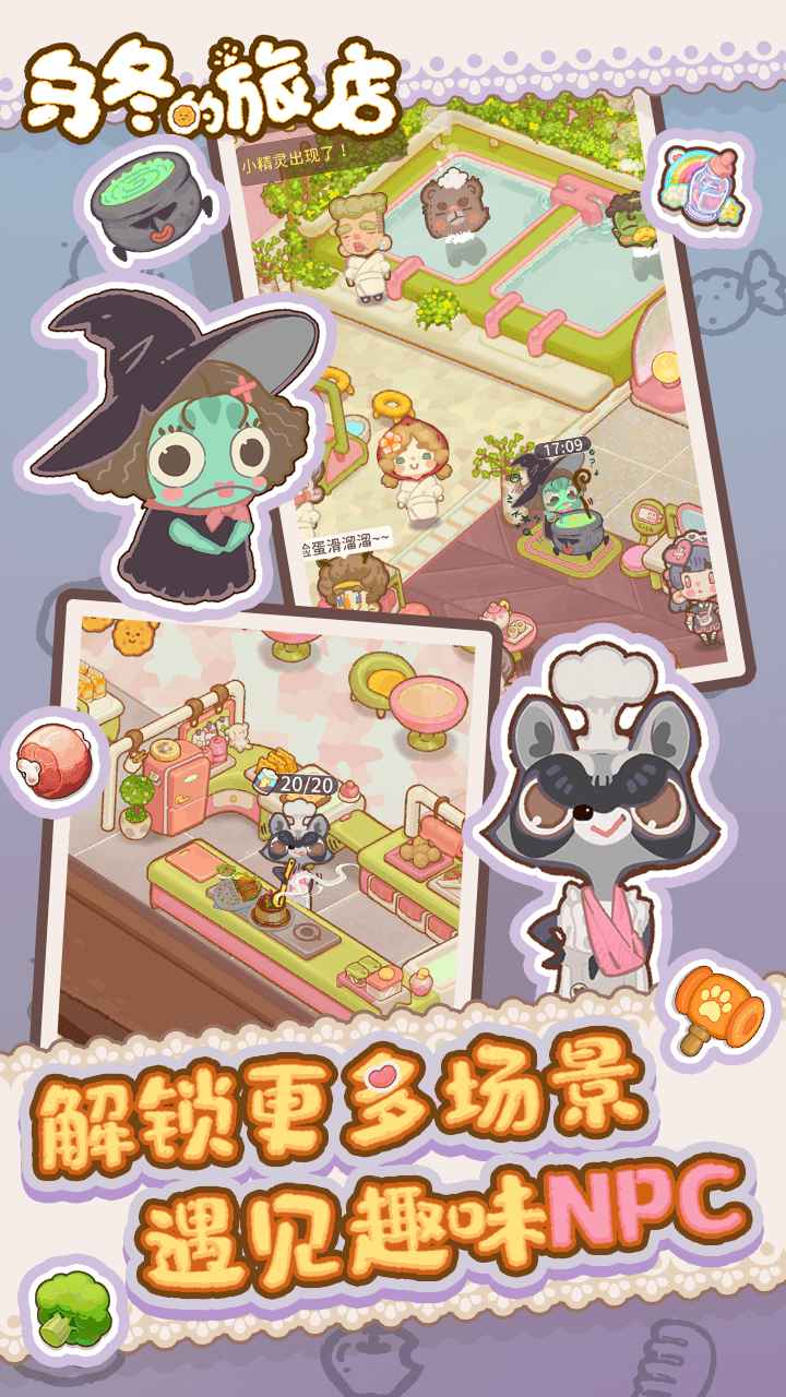 乌冬的旅店官方正版截图2