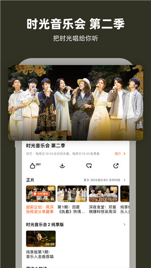 芒果tv下载安装最新版官方版截图5