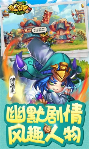 秀逗军团手游截图3