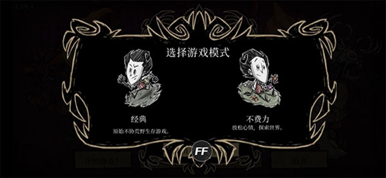 饥荒免费版最新下载截图2