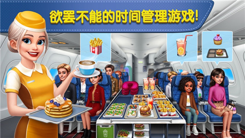 飞机大厨ios官方下载截图1