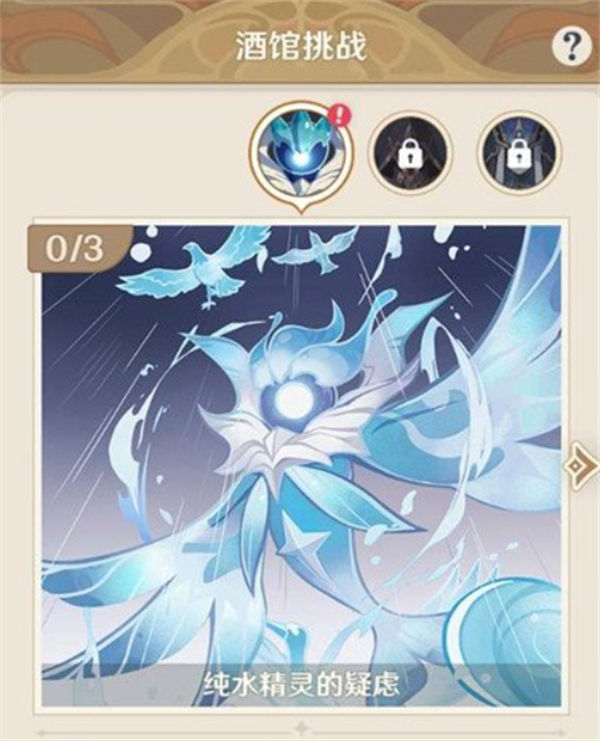 原神七圣召唤纯水精灵怎么获得 原神七圣召唤纯水精灵获取途径一览