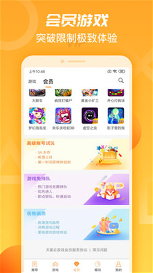 天翼云游戏手机版截图4