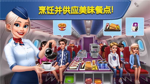 飞机大厨ios官方下载截图2