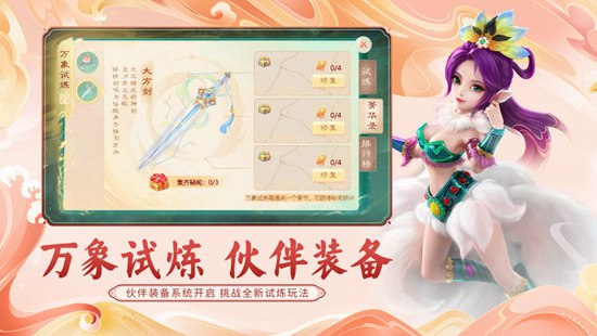 大话西游手游官方下载截图2