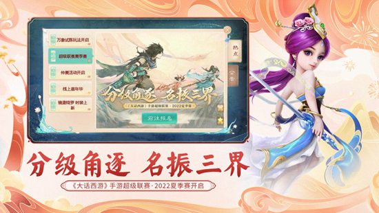 大话西游手游官方下载截图1
