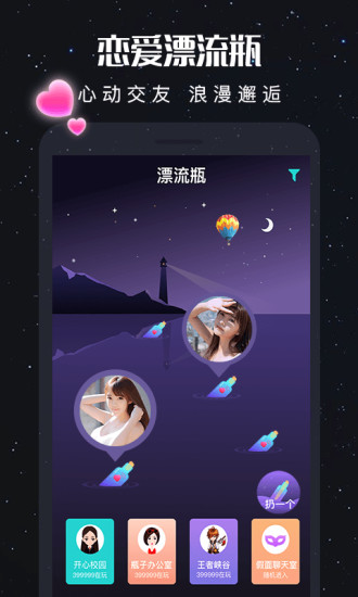 新漂流瓶ios截图2
