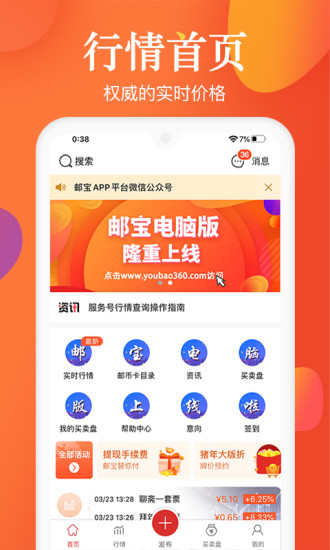 邮宝APP下载截图1