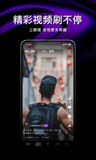微视旧版本app下载截图1