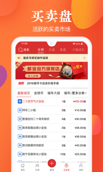 邮宝APP下载截图2
