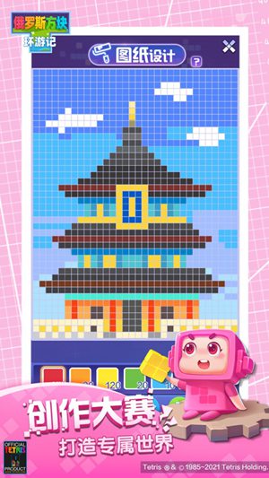 俄罗斯方块环游记测试服下载截图1