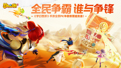 梦幻西游手机版下载官方截图3