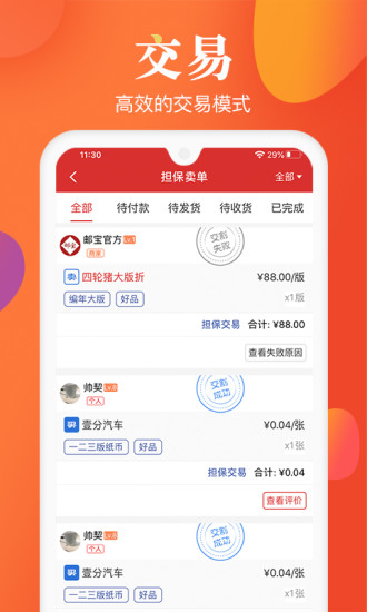 邮宝APP下载截图3