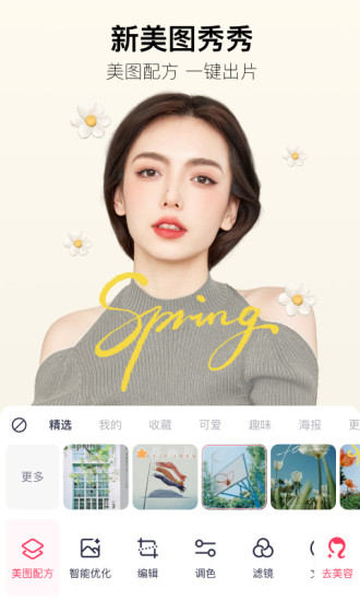 美图秀秀iphone版免费下载截图1