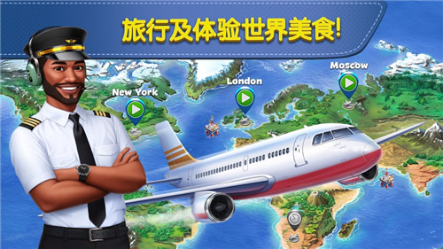 飞机大厨ios官方下载截图3