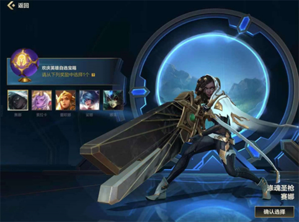英雄联盟手游自选宝箱怎么选最合适