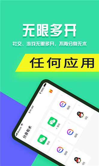 分身有术Pro改战区版截图1