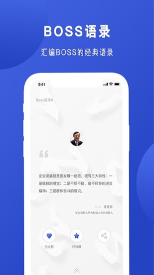 Boss说最新版截图3