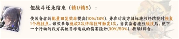 崩坏星穹铁道驭空和但战斗还未结束光锥搭配行吗崩坏星穹铁道驭空和但战斗还未结束光锥解析