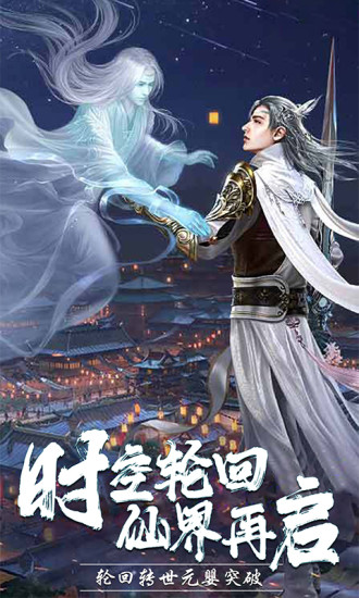 剑仙轩辕志内购破解版截图3