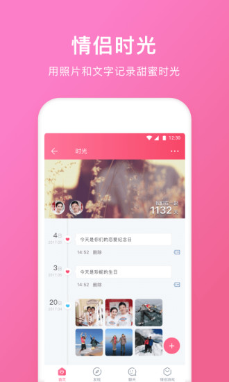 情侣空间app官方版下载截图3
