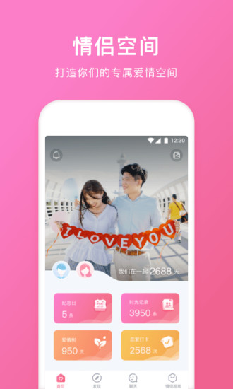 情侣空间app官方版下载截图1