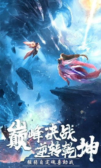 剑仙轩辕志内购破解版截图4