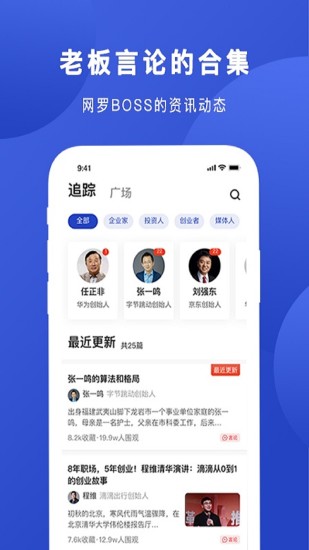 Boss说最新版截图1