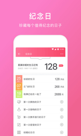 情侣空间app官方版下载截图2
