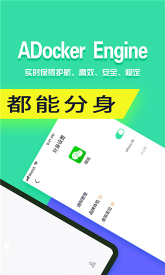 分身有术Pro改战区版截图2