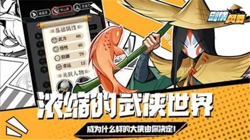 剑侠风云安卓版截图4