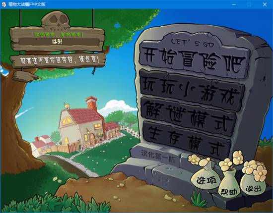 植物大战僵尸手机版本截图3