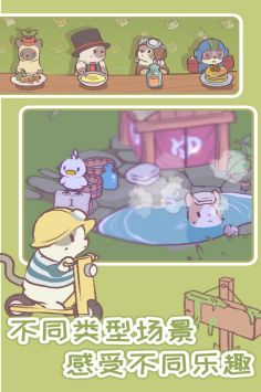 猫汤物语单机版截图1