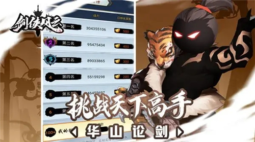 剑侠风云安卓版截图2
