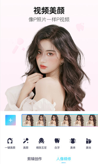 美图秀秀免费下载安装2020版截图3