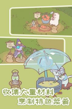 猫汤物语单机版截图5